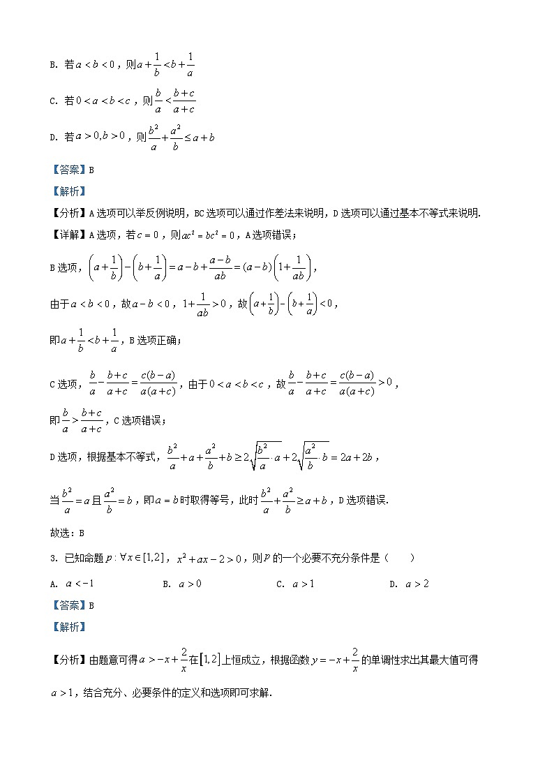 河南省叶县2024_2025学年高一数学上学期9月月考试题含解析第2页