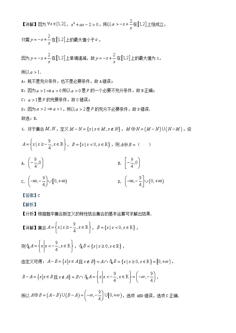 河南省叶县2024_2025学年高一数学上学期9月月考试题含解析第3页
