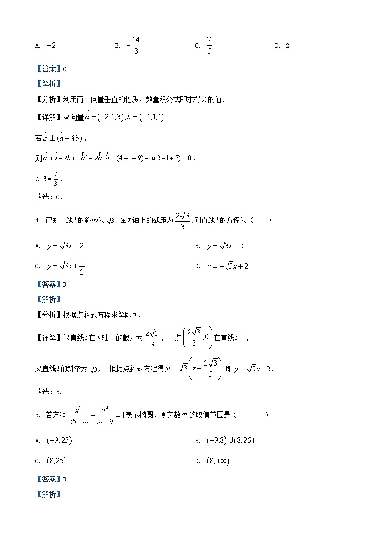黑龙江省绥化市绥棱县2024_2025学年高二数学上学期9月月考试题含解析第2页