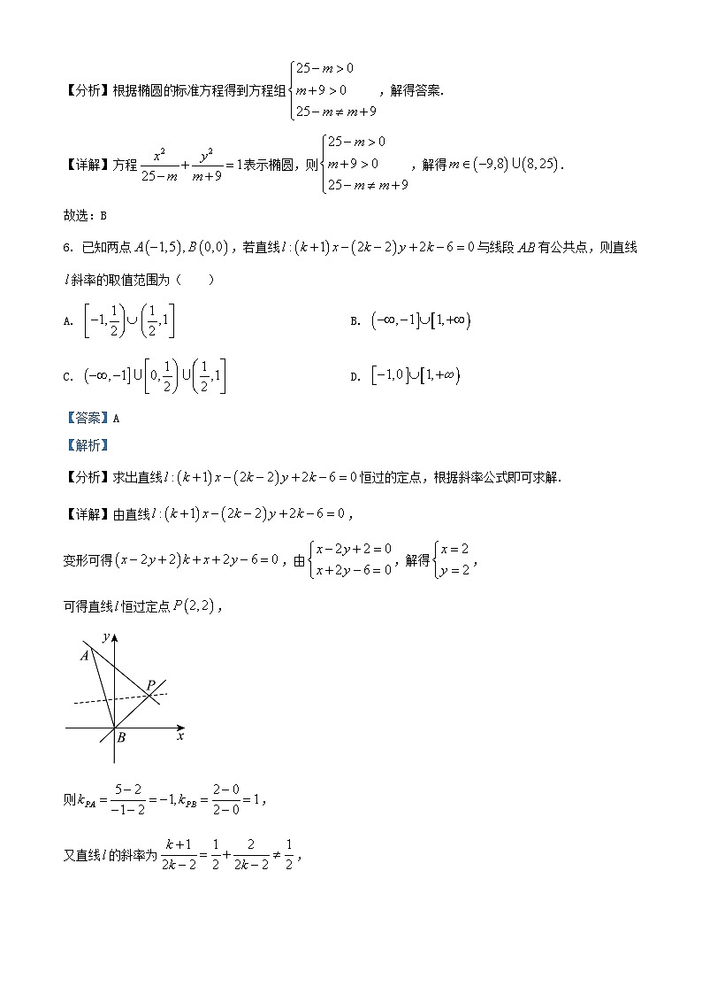 黑龙江省绥化市绥棱县2024_2025学年高二数学上学期9月月考试题含解析第3页