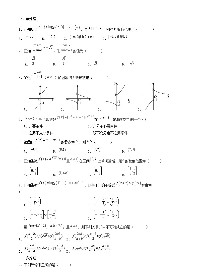 湖北省武汉市2024_2025学年高一数学上学期1月月考试题第1页