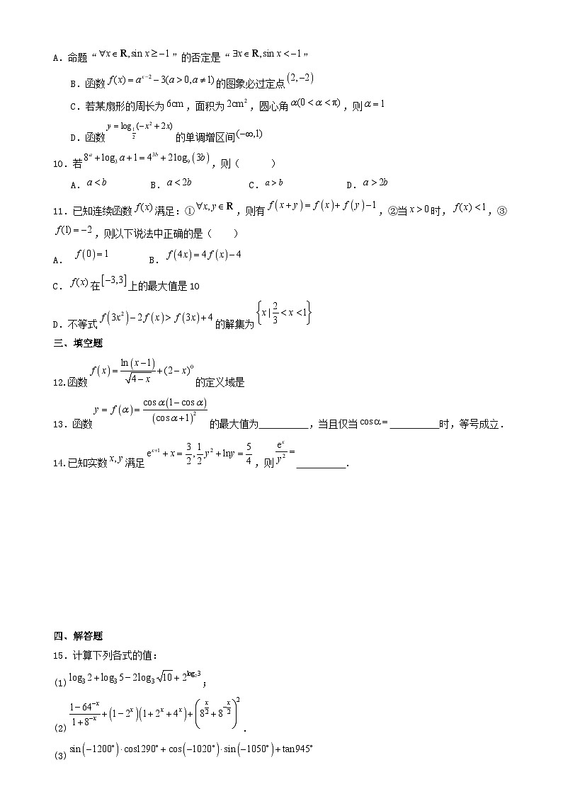 湖北省武汉市2024_2025学年高一数学上学期1月月考试题第2页
