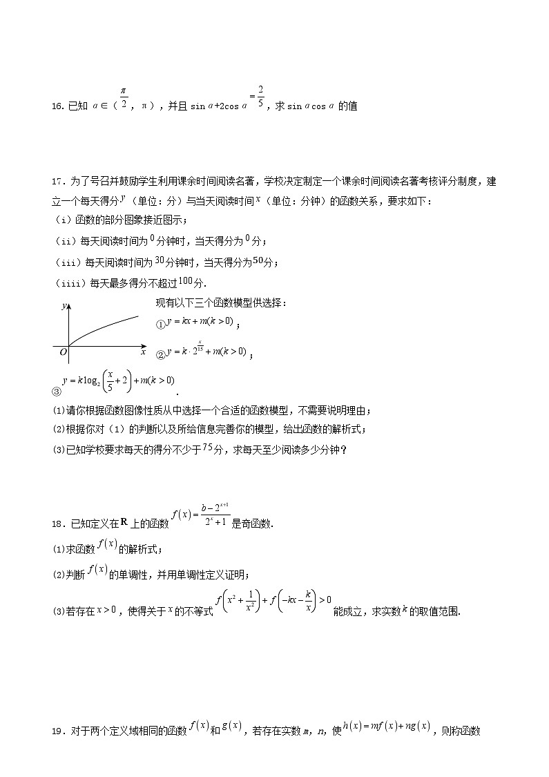 湖北省武汉市2024_2025学年高一数学上学期1月月考试题第3页
