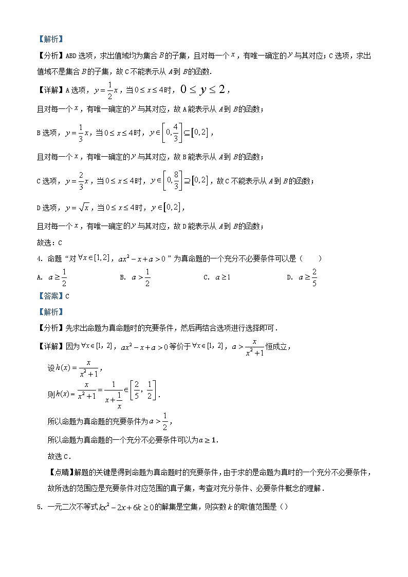 湖北省武汉市2024_2025学年高一数学上学期10月考试卷含解析第2页
