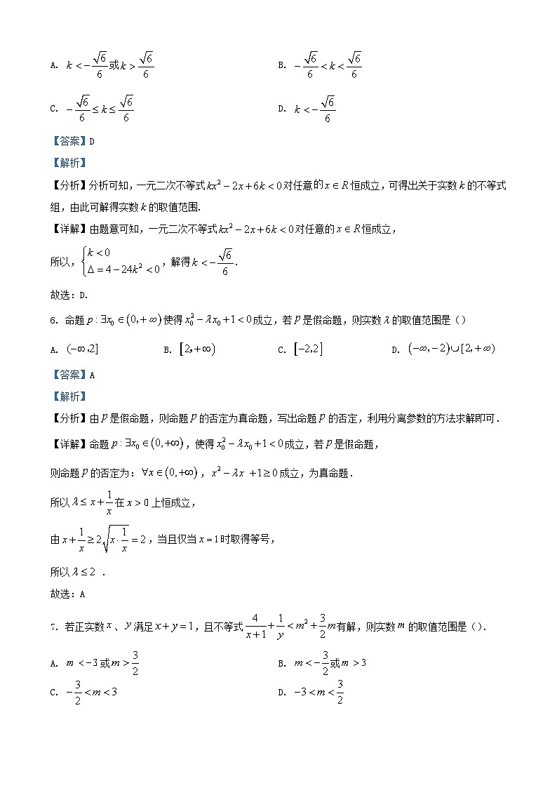 湖北省武汉市2024_2025学年高一数学上学期10月考试卷含解析第3页