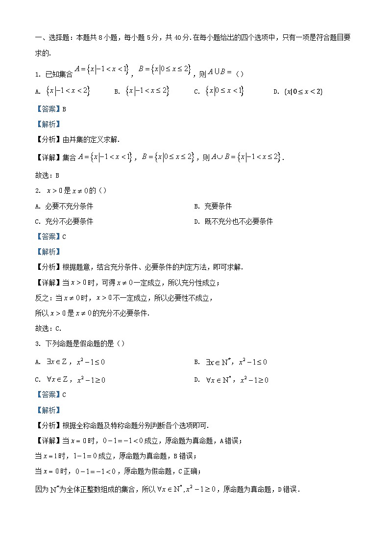 湖北省武汉市2024_2025学年高一数学上学期10月月考试题含解析第1页