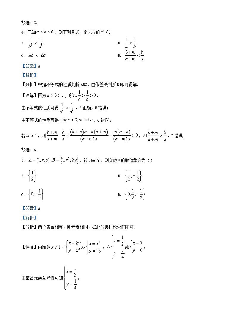 湖北省武汉市2024_2025学年高一数学上学期10月月考试题含解析第2页
