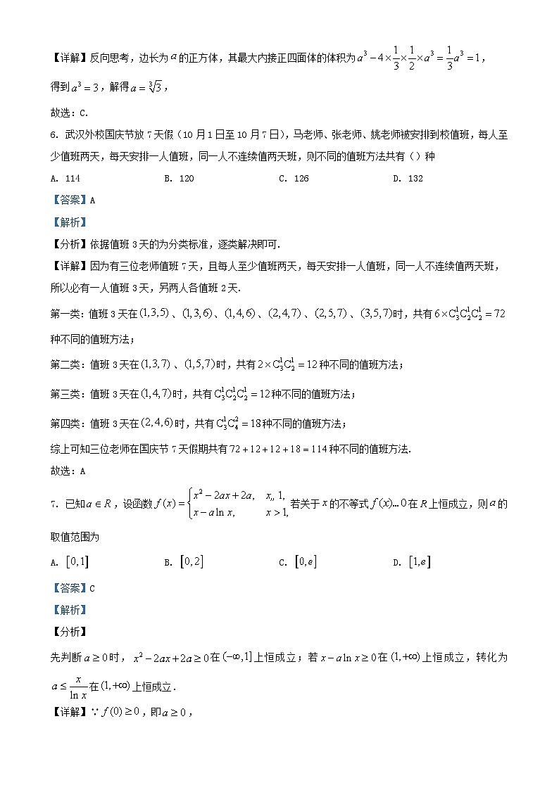 湖北省武汉市2025届高三数学上学期10月月考试题含解析第3页