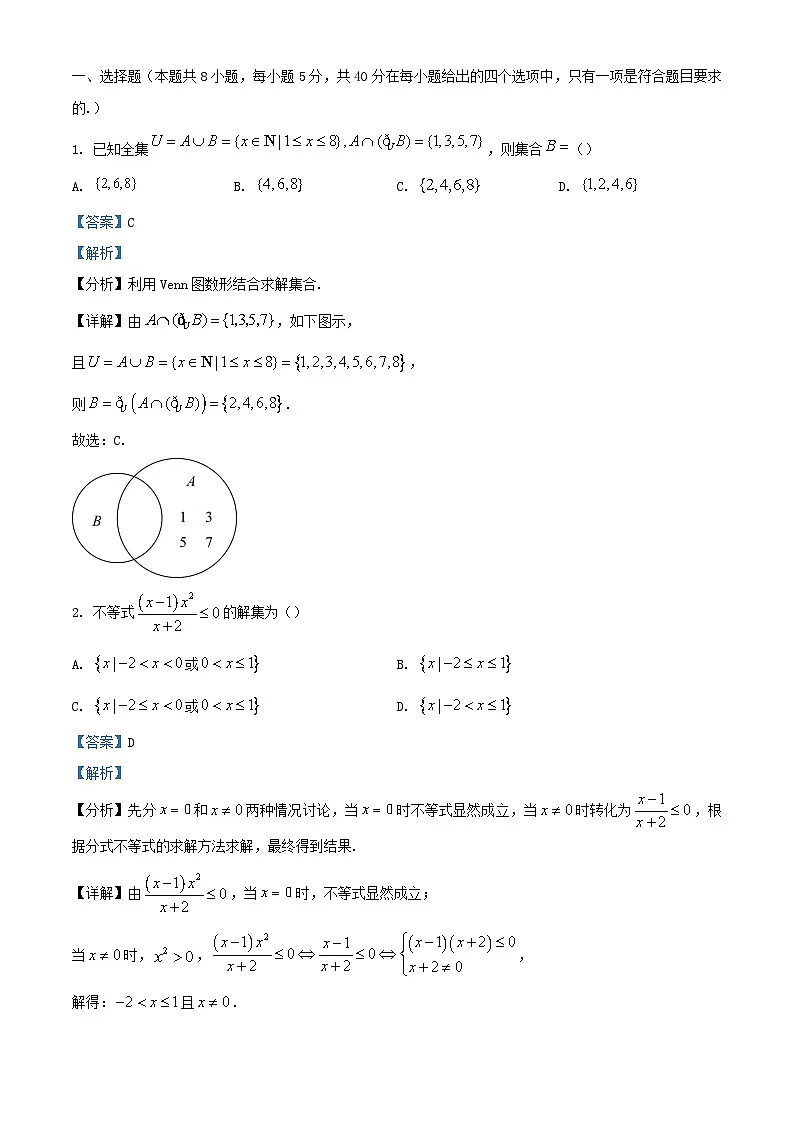 湖北剩州市2024_2025学年高一数学上学期10月月考试题含解析第1页