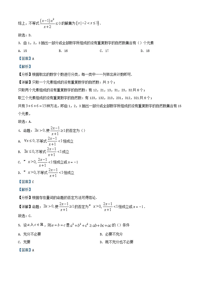 湖北剩州市2024_2025学年高一数学上学期10月月考试题含解析第2页