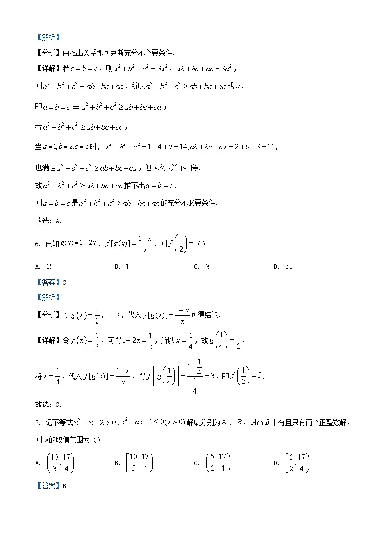 湖北剩州市2024_2025学年高一数学上学期10月月考试题含解析第3页