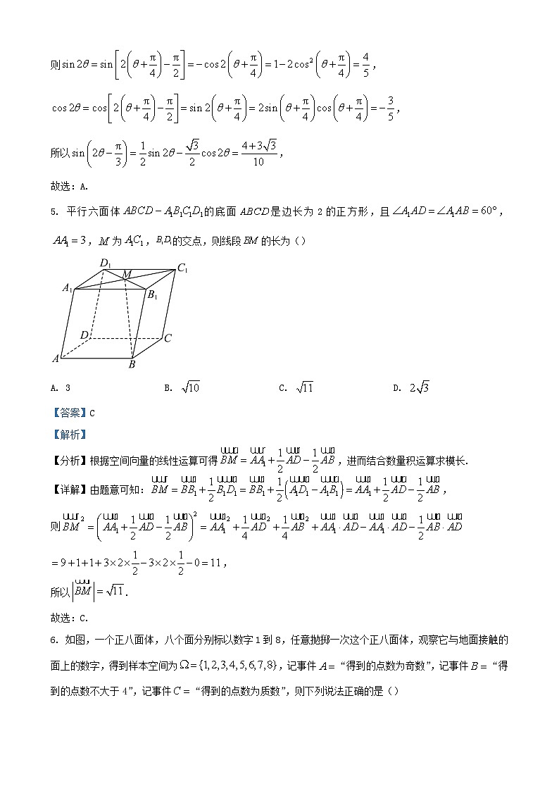湖北剩州市部分学校2024_2025学年高二数学上学期10月联考试题含解析第3页