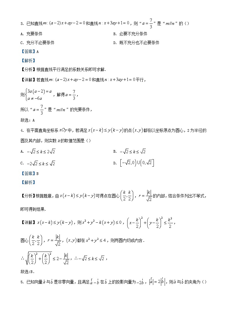 湖南省衡阳市2024_2025学年高二数学上学期第一次月考试题含解析第2页
