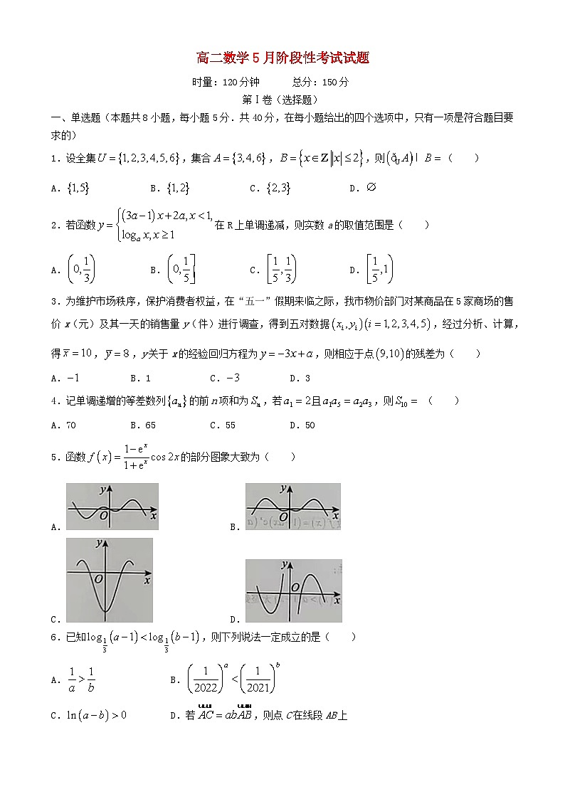 湖南省长沙市2023_2024学年高二数学下学期5月阶段性考试试题第1页