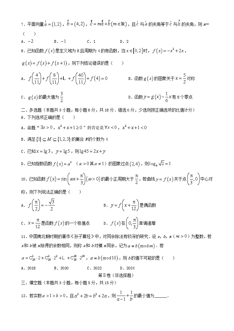 湖南省长沙市2023_2024学年高二数学下学期5月阶段性考试试题第2页