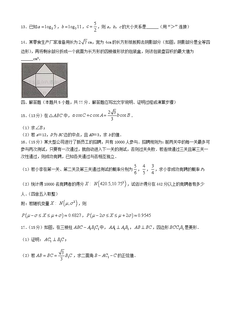 湖南省长沙市2023_2024学年高二数学下学期5月阶段性考试试题第3页