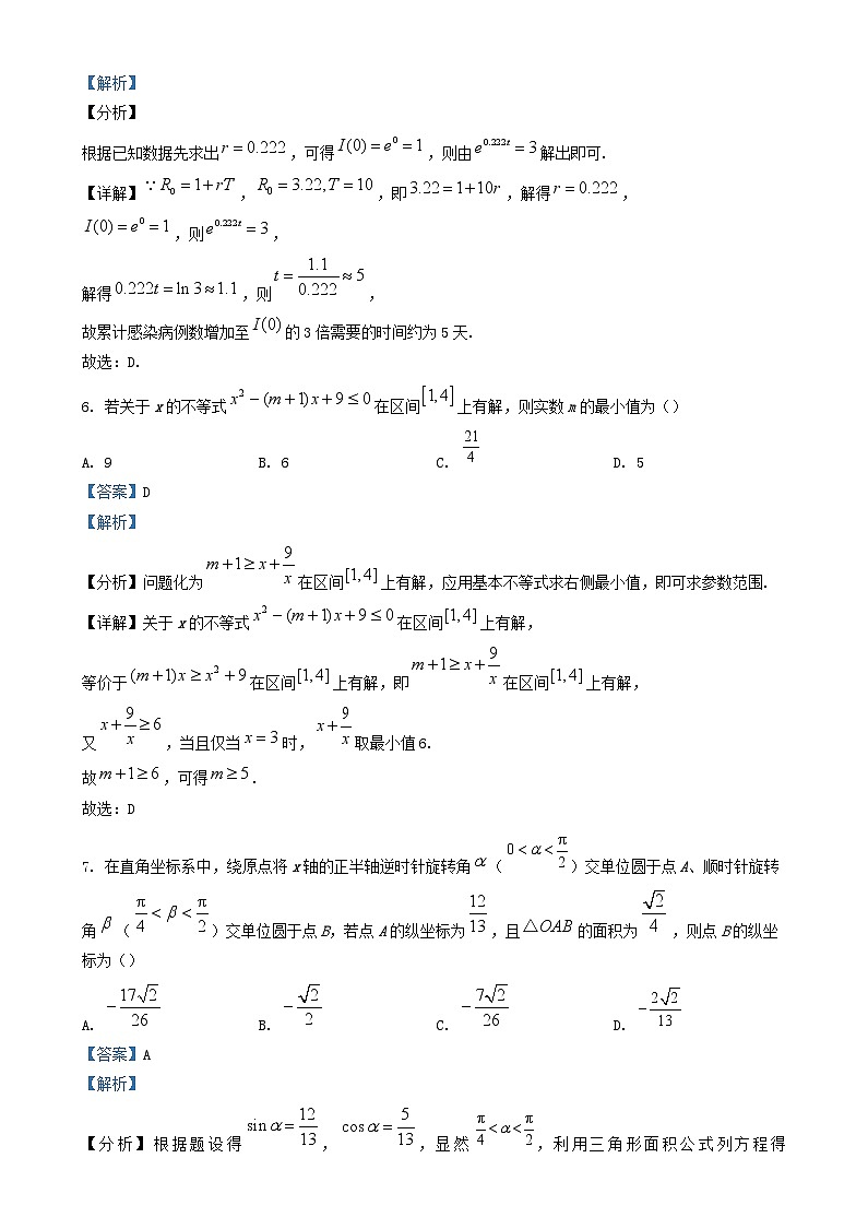湖南省长沙市2024_2025学年高一数学上学期1月期末考试试卷含解析第3页