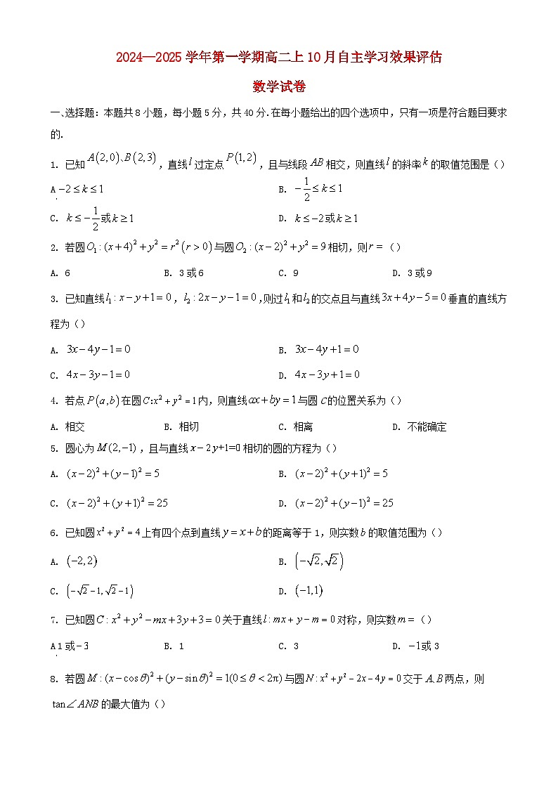 江苏省2024_2025学年高二数学上学期10月月考试题第1页