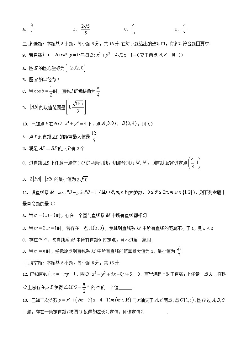 江苏省2024_2025学年高二数学上学期10月月考试题第2页