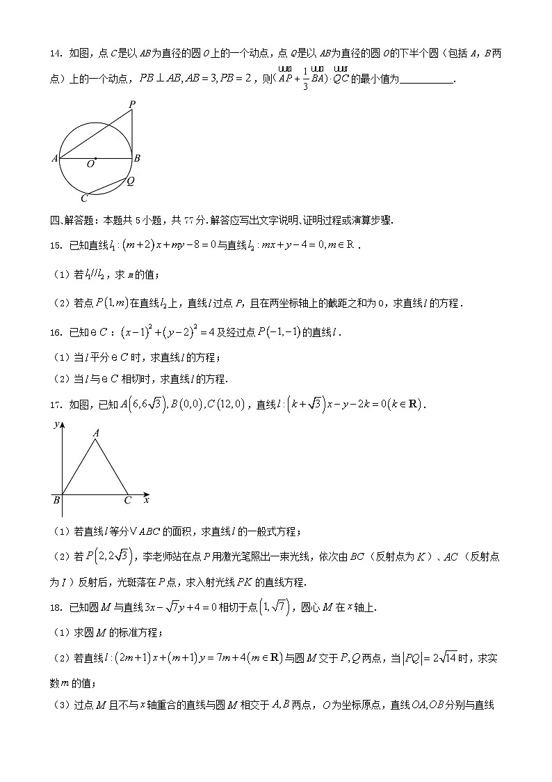 江苏省2024_2025学年高二数学上学期10月月考试题第3页