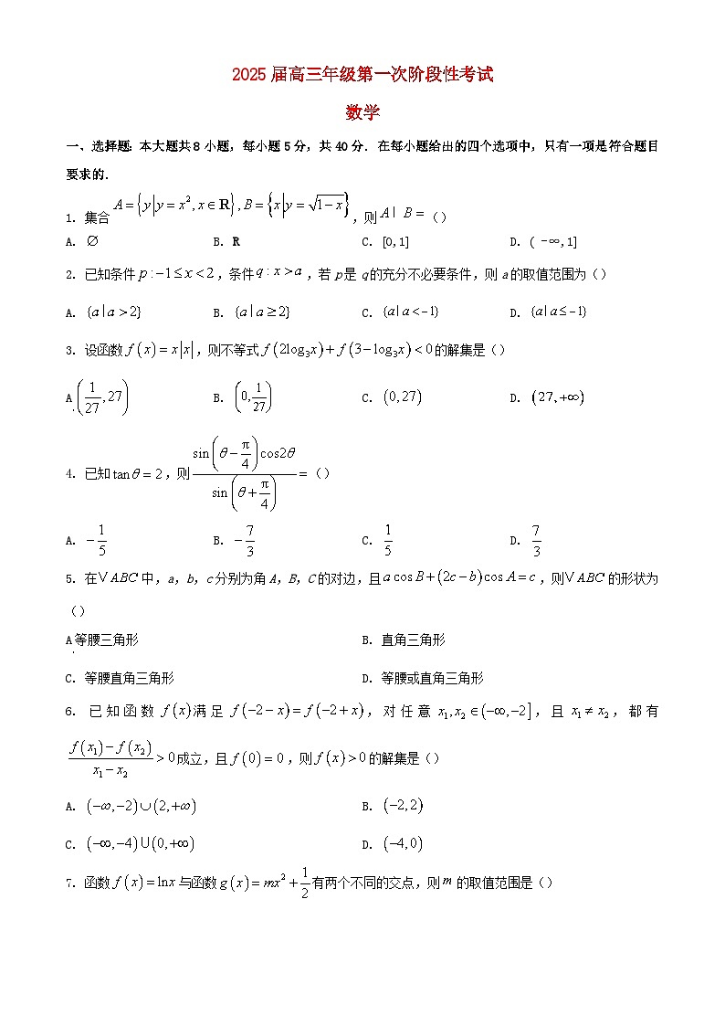 江苏省2024_2025学年高三数学上学期10月月考题第1页