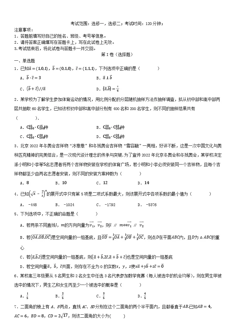 辽宁省2023_2024学年高二数学下学期3月阶段测试含解析第1页