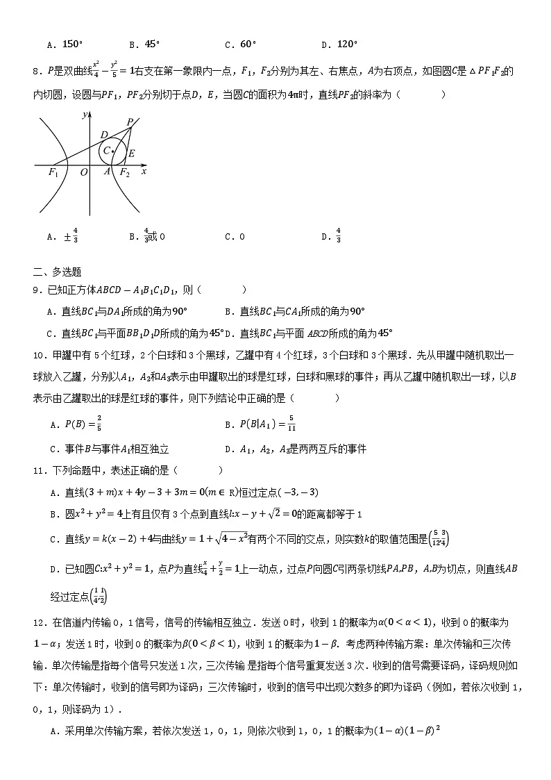 辽宁省2023_2024学年高二数学下学期3月阶段测试含解析第2页