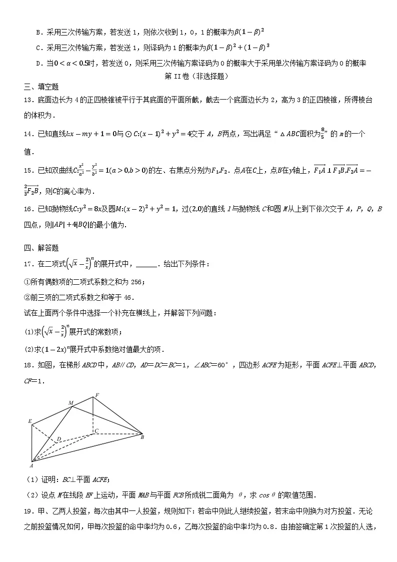 辽宁省2023_2024学年高二数学下学期3月阶段测试含解析第3页