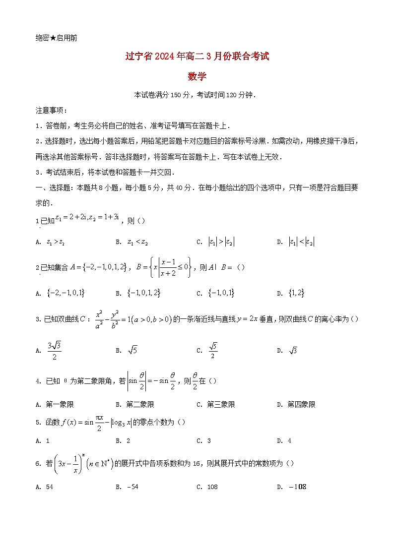 辽宁省2023_2024学年高二数学下学期3月联合考试含解析第1页