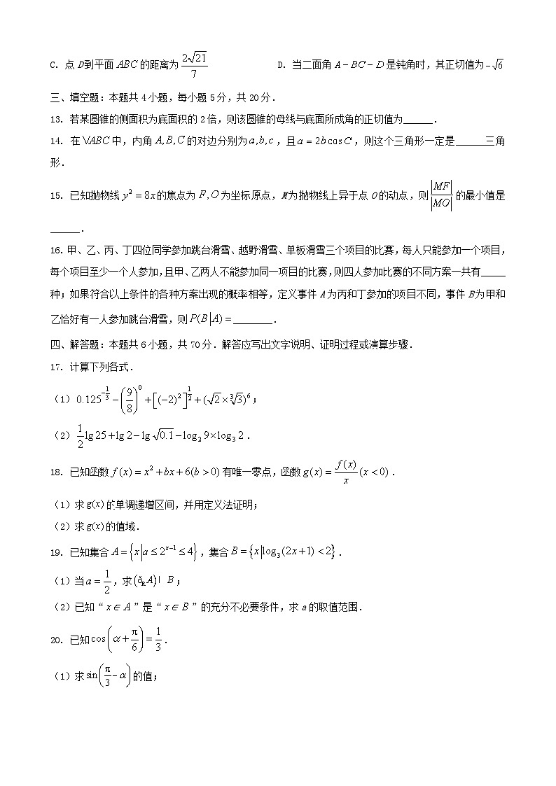辽宁省2023_2024学年高二数学下学期3月联合考试含解析第3页