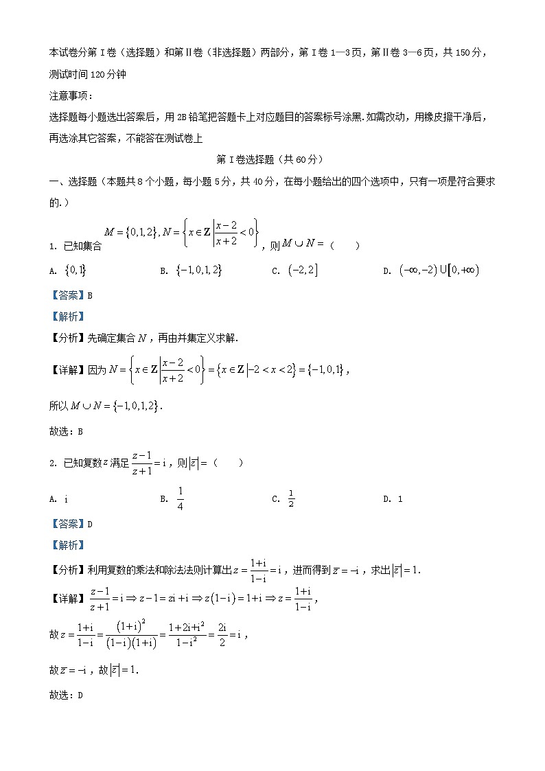 山东省德州市2024届高三数学下学期开学摸底考试试题含解析第1页