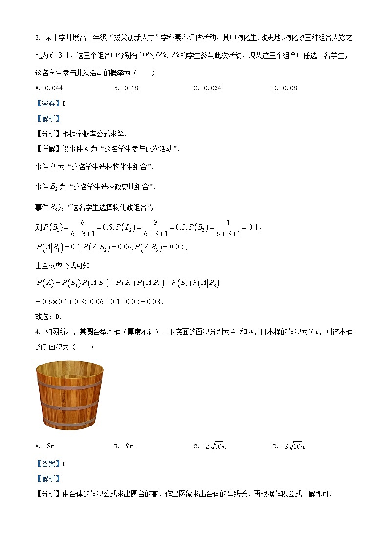 山东省德州市2024届高三数学下学期开学摸底考试试题含解析第2页