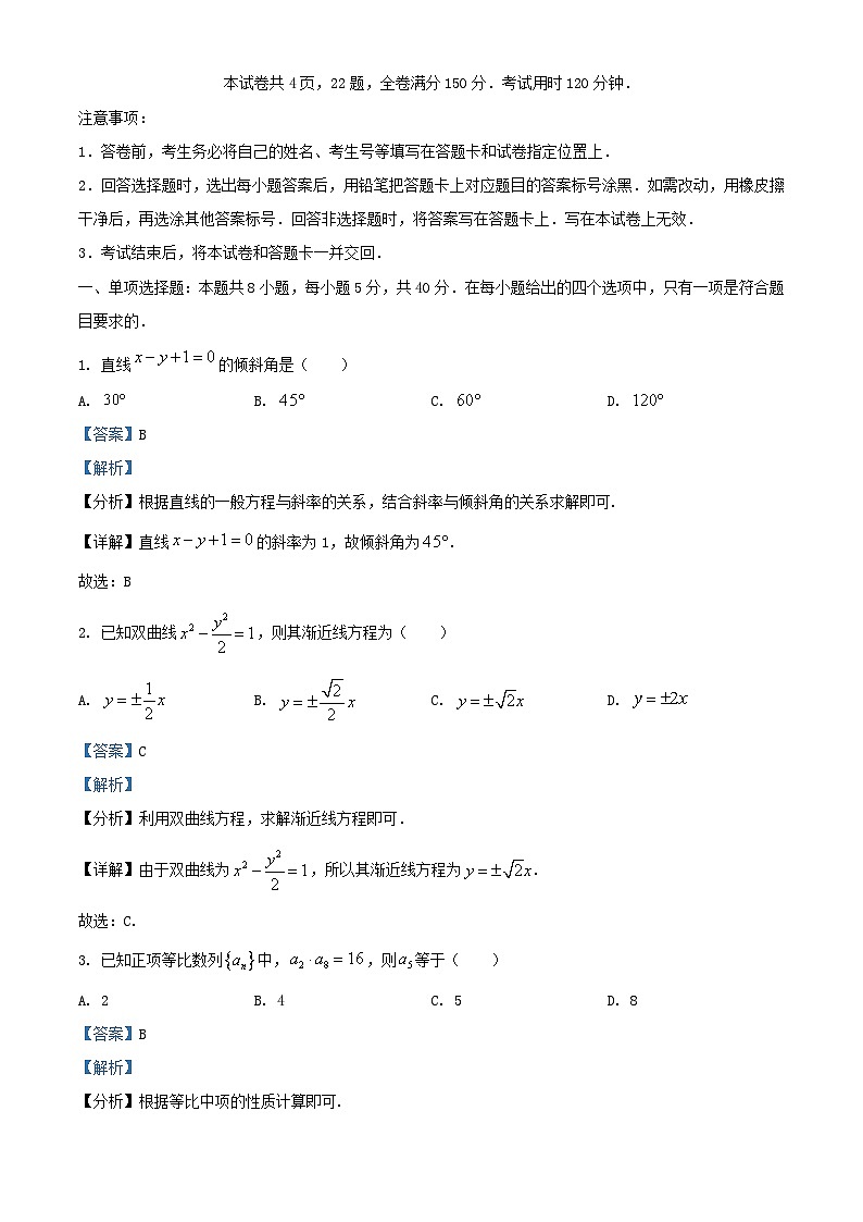 山东省济南市2022_2023学年高二数学下学期期末考试试题含解析第1页