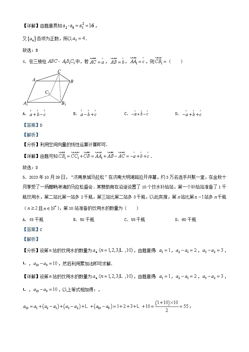 山东省济南市2022_2023学年高二数学下学期期末考试试题含解析第2页