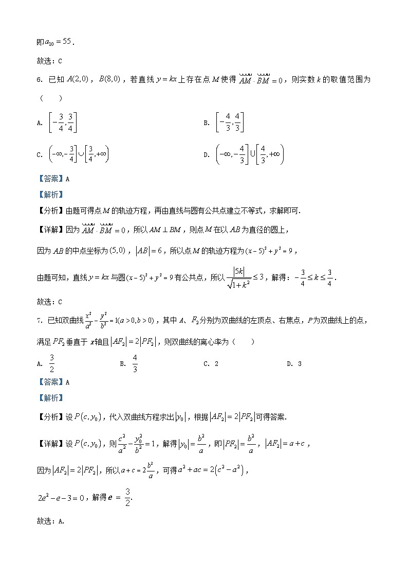 山东省济南市2022_2023学年高二数学下学期期末考试试题含解析第3页