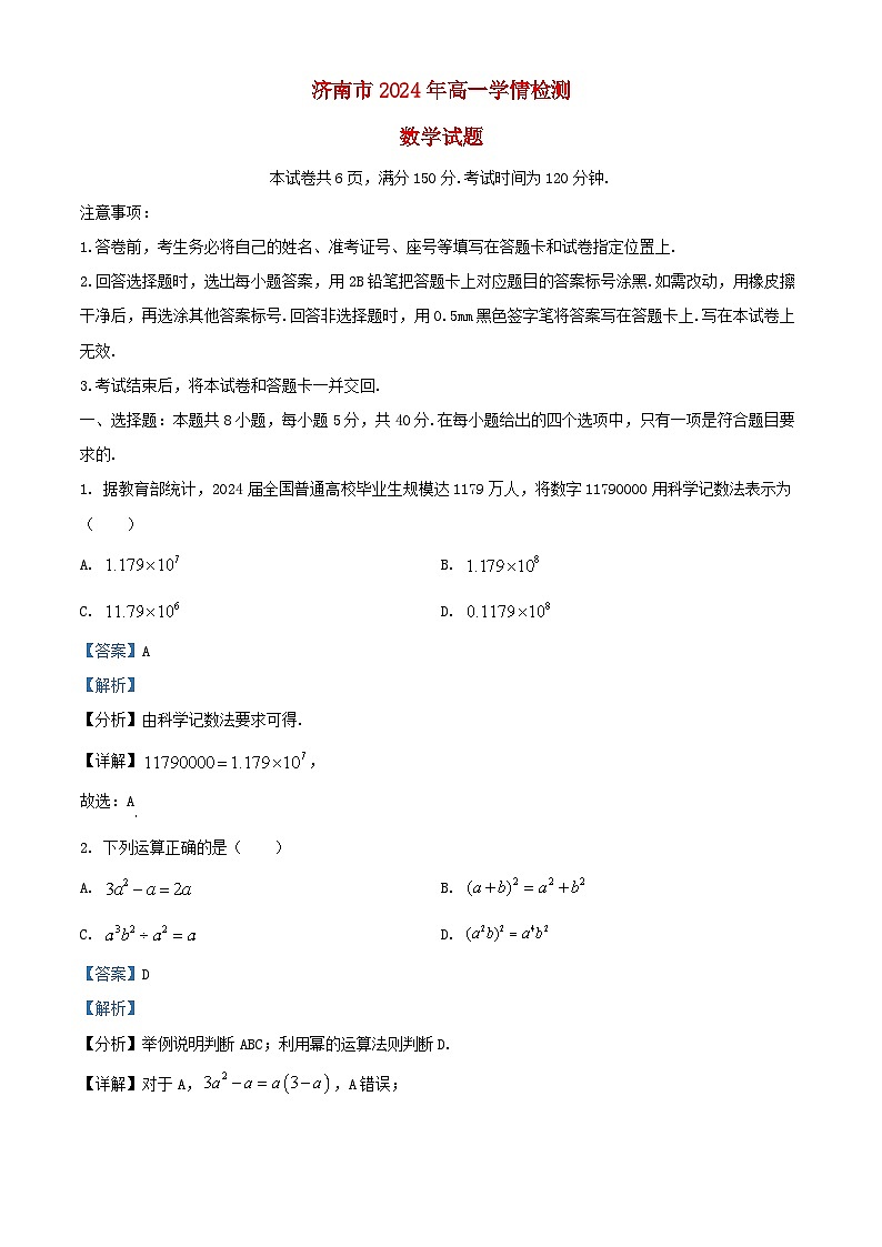 山东省济南市2023_2024学年高一数学上学期1月期末考试试题含解析第1页