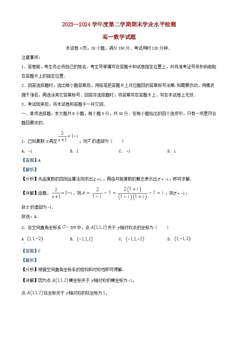 山东省青岛市2023_2024学年高一数学上学期1月期末试题含解析第1页