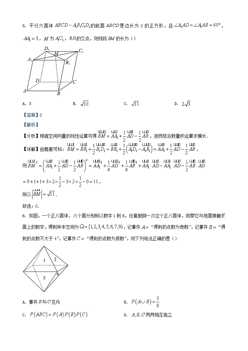 湖北省2024_2025学年高二数学上学期10月联考试卷含解析第3页