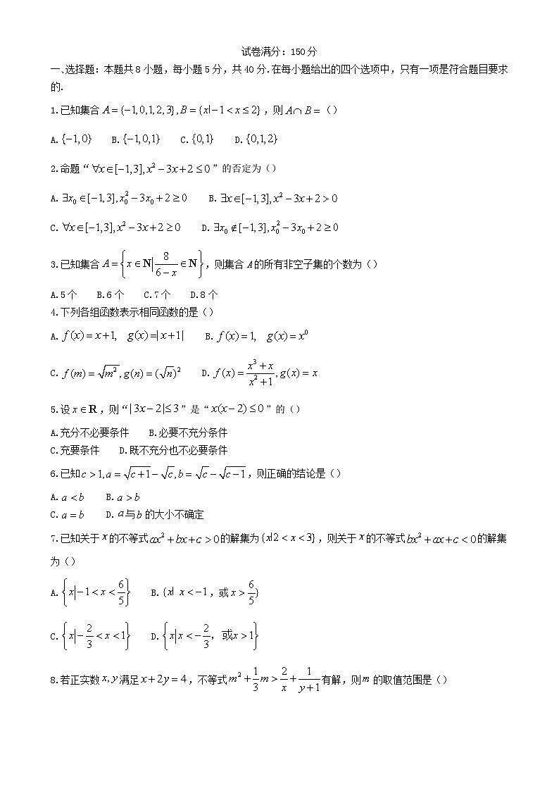 湖北省2024_2025学年高一数学上学期开学起点联考试题含解析第1页