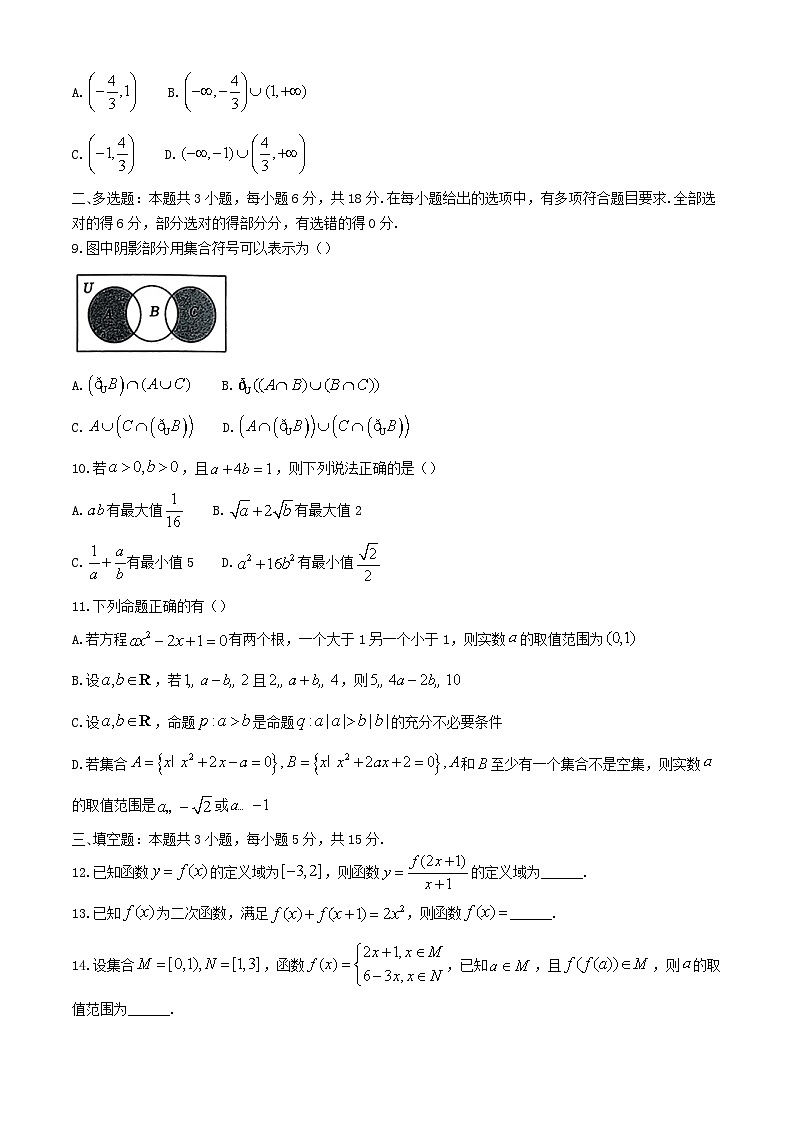 湖北省2024_2025学年高一数学上学期开学起点联考试题含解析第2页
