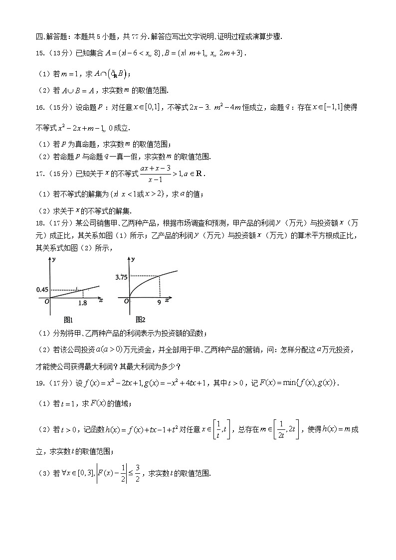湖北省2024_2025学年高一数学上学期开学起点联考试题含解析第3页