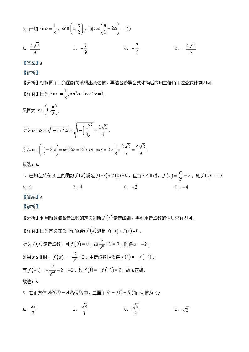 湖南省2024_2025学年高二数学上学期10月月考试题含解析 (1)第2页