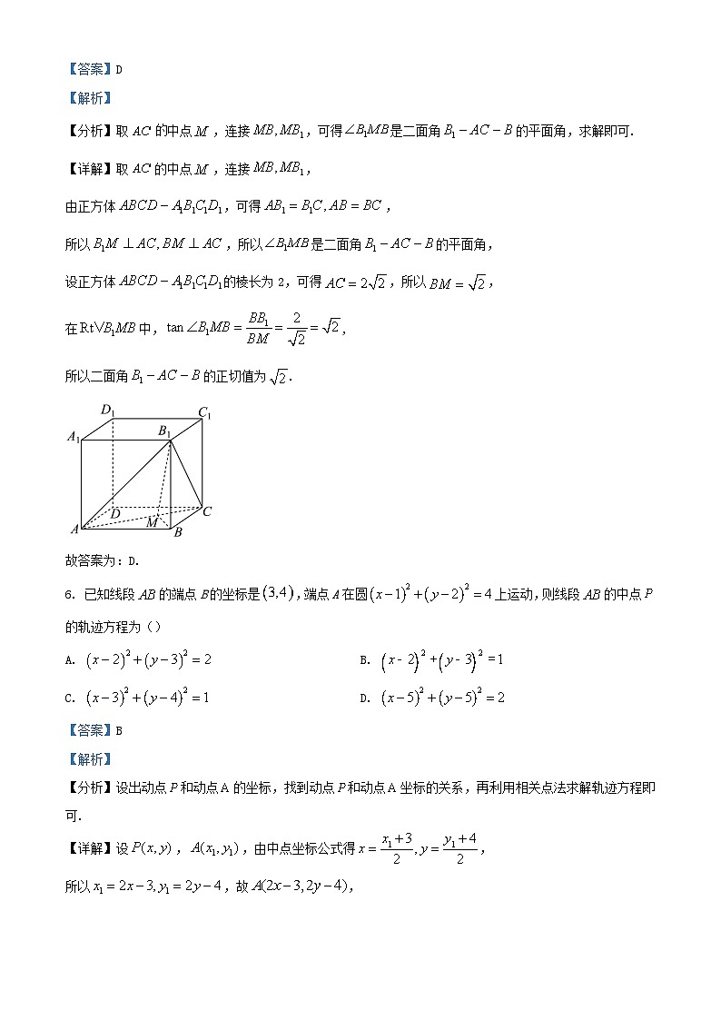 湖南省2024_2025学年高二数学上学期10月月考试题含解析 (1)第3页