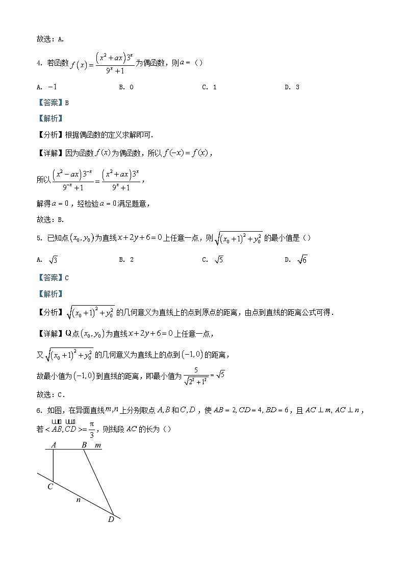 湖南省2024_2025学年高二数学上学期10月月考试题含解析第3页