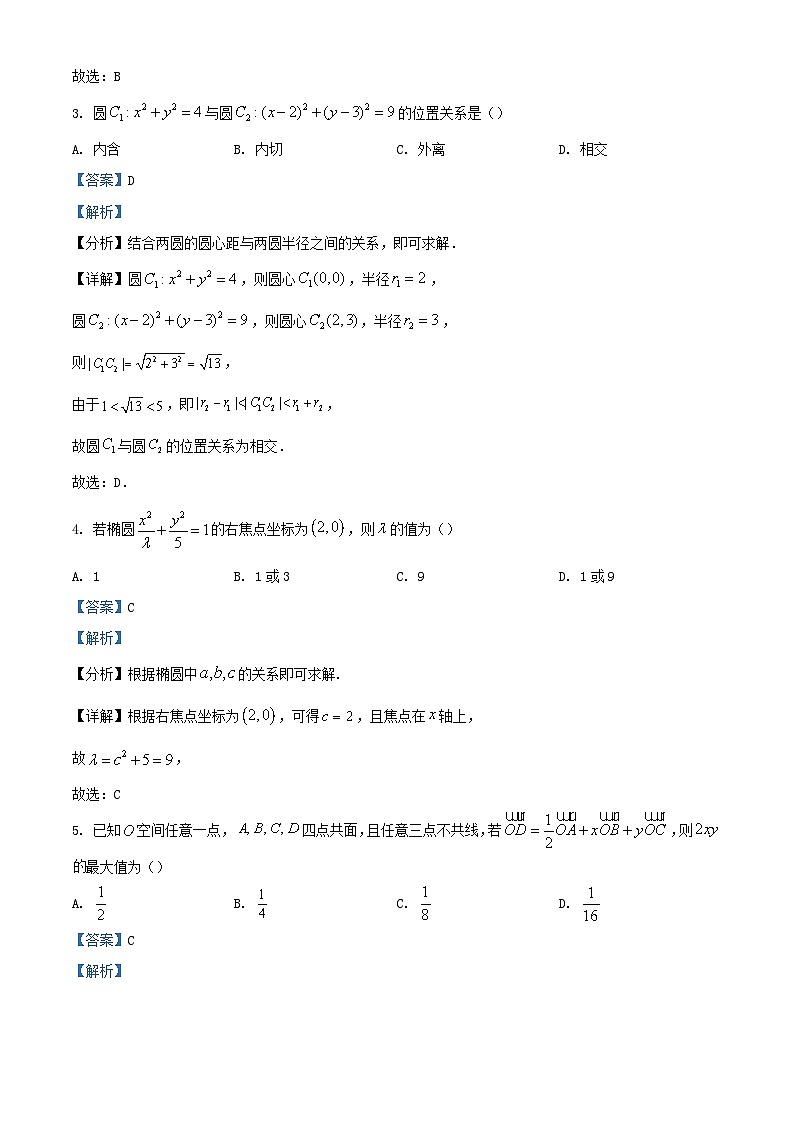 湖南省2024_2025学年高二数学上学期10月月考题含解析第2页