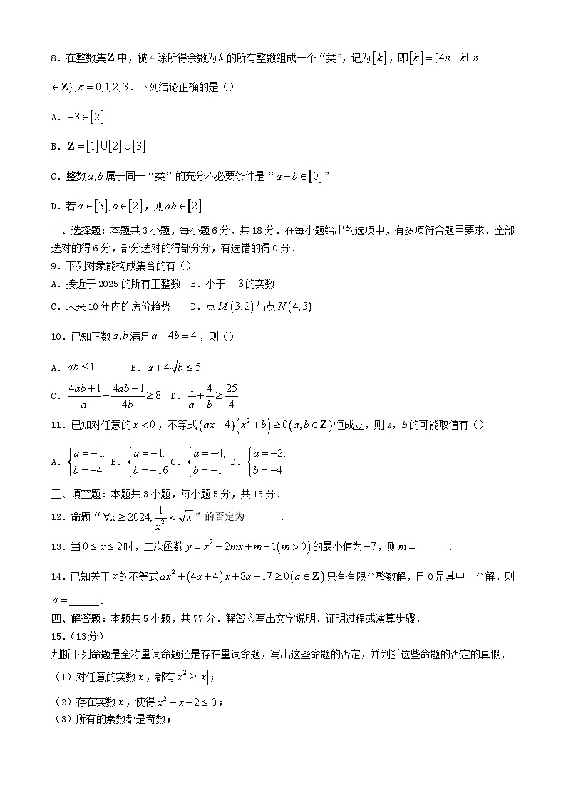 湖南省部分学校2024_2025学年高一数学上学期10月联考试题含解析第2页
