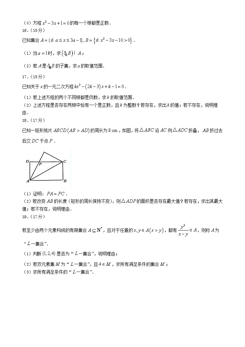 湖南省部分学校2024_2025学年高一数学上学期10月联考试题含解析第3页