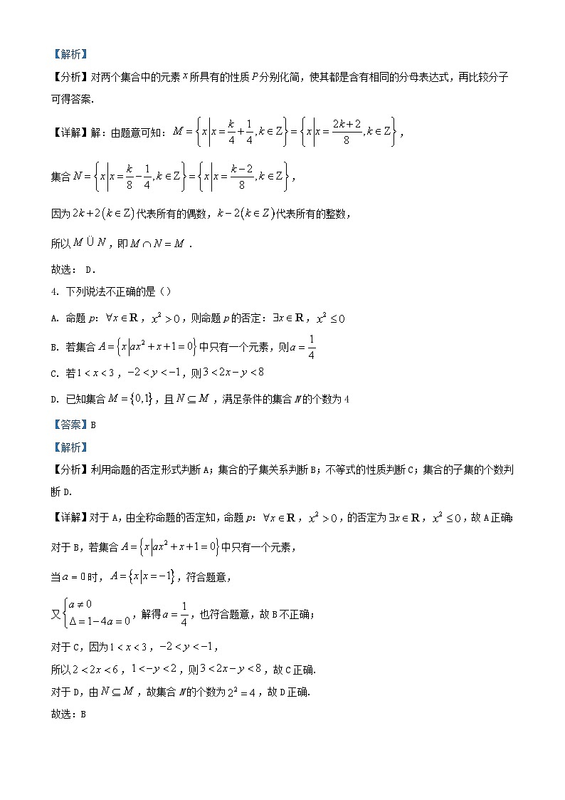湖南省邵东市2024_2025学年高一数学上学期10月月考试题含解析第2页