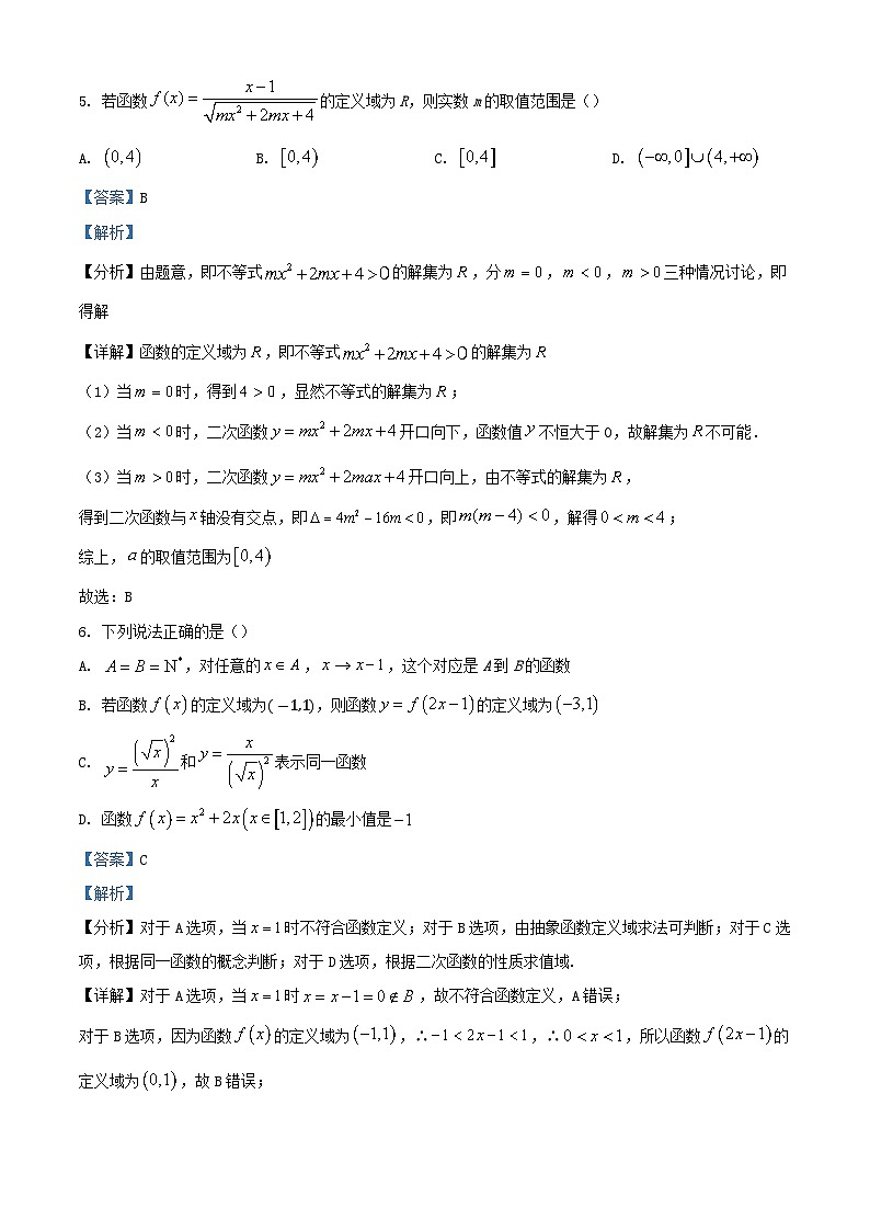 湖南省邵东市2024_2025学年高一数学上学期10月月考试题含解析第3页