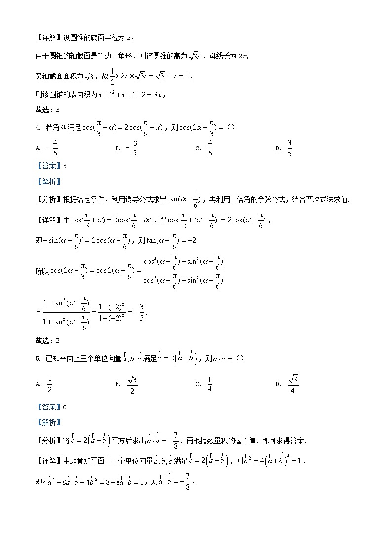 湖南省长沙市2024_2025学年高二数学上学期10月月考试题含解析第2页